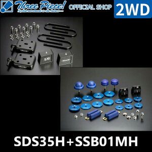 �E�y3.5�C���`/-87.5�~���z�n�C�G�[�X TRH KDH GDH 200�n ���� �Q���u GENB�X�g���[�N�X�g�b�p�[MAX �X�[�p�[�_�E���u���b�N�V�X�e�� �Z�b�g SDS35H�{SSB01MH 2WD �X���[�s�[�X �I�t�B�V�����V���b�v��