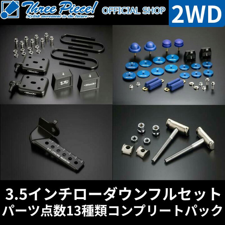楽天市場】・【3.5インチローダウンフルセット2WD専用】 ハイエース 