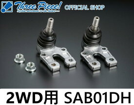 【営業日内即納可能】ハイエース200系GENB RCジョイントPRO SAB01DHSAB01DBH(選択可)2WDスリーピース オフィシャルショップ