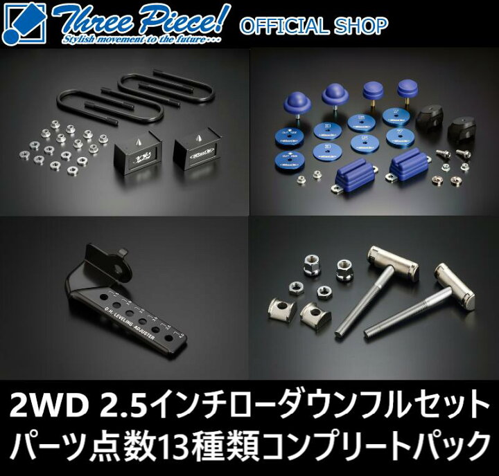 楽天市場】【2.5インチローダウンフルセット2WD専用】ハイエース TRH  