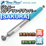 【欠品中受注生産】ジムニー カスタムパーツ ジムニーシエラ ノマド JB64W JB74W JC74 ステアリングダン…