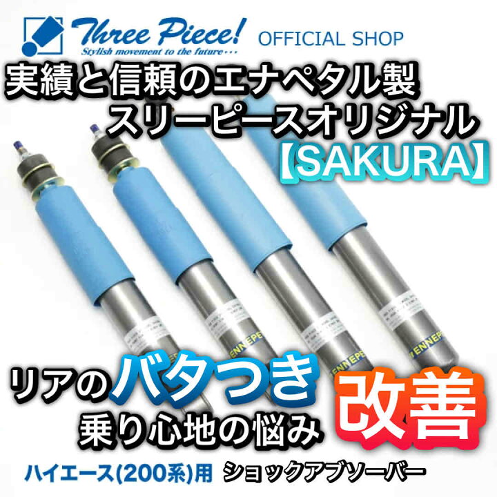 楽天市場】【受注生産納期要確認】ハイエース 200系 ショック 