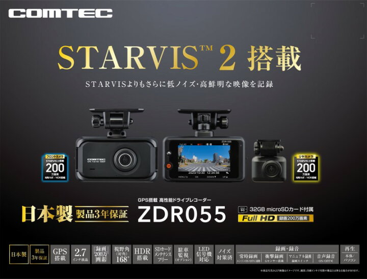 ドライブレコーダー ZDR055 | COMTEC 株式会社コムテック｜ドライブ 