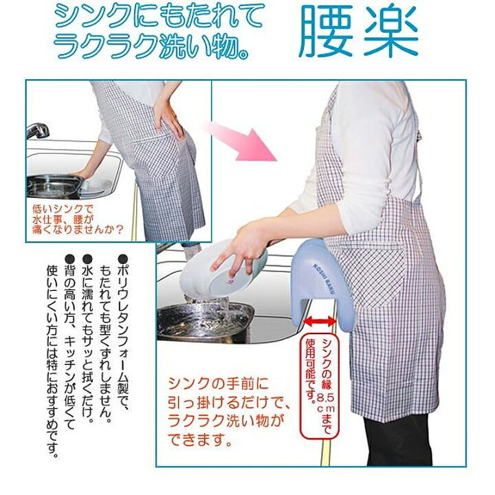楽天市場 もたれてシンク 腰楽 洗い物 楽ちん もたれる 低いキッチン シンク 引っ掛ける 腰痛対策 台所 料理 スリーアール