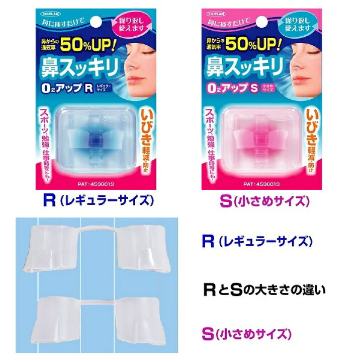 楽天市場】鼻スッキリ O2アップ R レギュラー サイズ リニューアル 