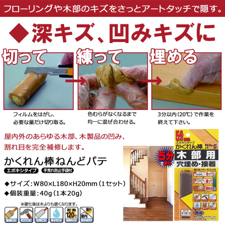 かくれん棒 補修剤 フローリング リフォーム 住宅 修復 修理 内装 大工 家具 床 建築 建設 木製 補修 造作 96 以上節約 住宅 かくれん棒 補修剤 フローリング リフォーム 住宅 修復 修理 内装 大工 家具 床 建築 建設 木製 補修 造作 96 以上節約 住宅