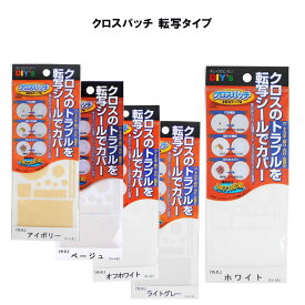 楽天市場 クロス 破れ 補修 シールの通販