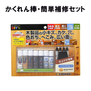 【在庫限り】かくれん棒 簡単補修セット CYN31 建築の友 〈 フローリング 家具 柱 壁 床 木目 キズかくし 浅いキズ 補修 キズ消し DIY 〉FM