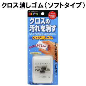 クロス消しゴム ソフトタイプ CK-01 建築の友 〈 クロス 落書き キバミ 手あか 汚れ 専用消しゴム 壁 壁紙 DIY 〉FM