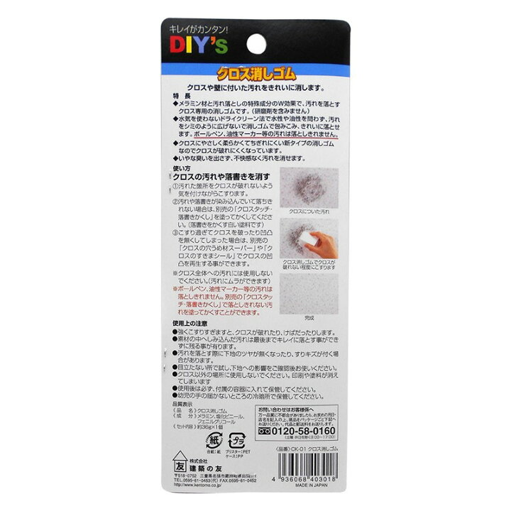 楽天市場 クロス消しゴム ソフトタイプ Ck 01 建築の友 クロス 落書き キバミ 手あか 汚れ 専用消しゴム 壁 壁紙 Diy Fm スリーアール