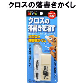 クロスの落書きかくし CT-10 建築の友 〈 クロス 落書き キバミ 手あか 汚れ 補修 壁 壁紙 DIY 〉FM