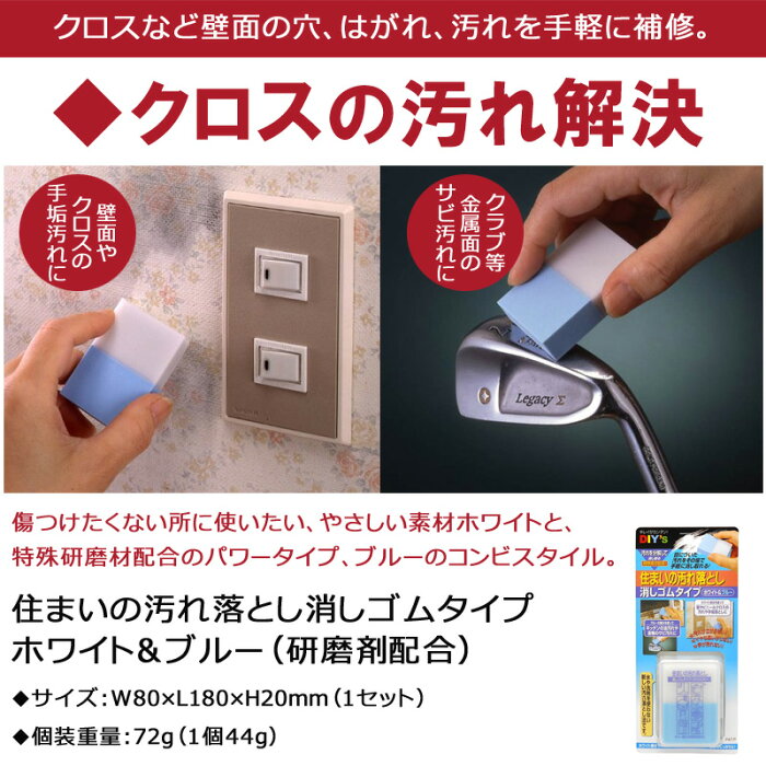 楽天市場 住まいの汚れ落とし消しゴムタイプ ホワイト ブルー 研磨剤