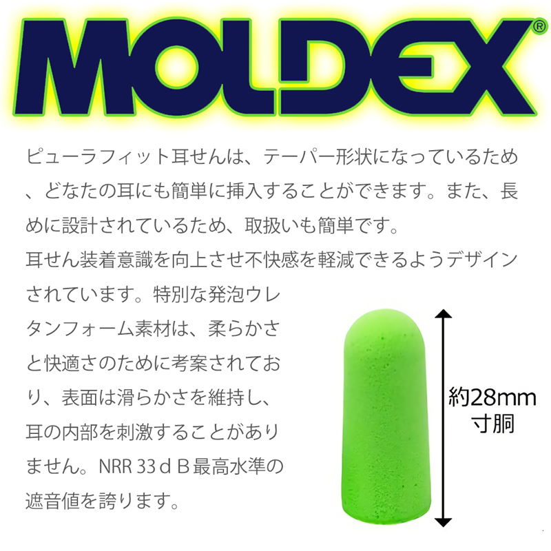 MOLDEX METEORS モルデックス 耳栓 ピューラフィット 5ペア 〈 耳せん 遮音 睡眠 ライブ用 モルデックス 防音対策 いびき みみせん 使い捨て 清潔 衛生 安眠 旅行 MOLDEX METEORS 〉