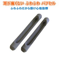 ぱふせる 左右 1ペア メガネのばんそうこう ふわふあ 眼鏡 耳あて ズレ防止 ササマタ パフセル FM