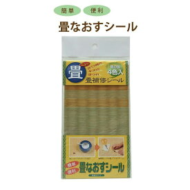 楽天市場 畳 補修 テープの通販