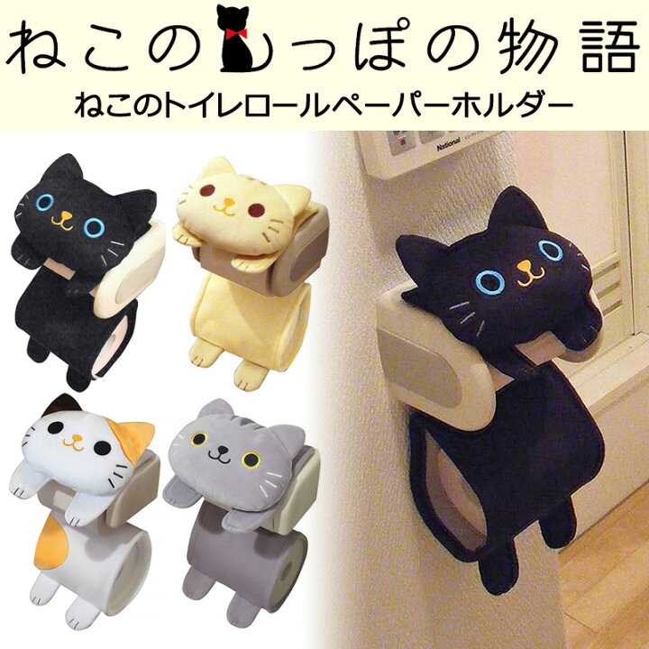 市場 送料無料 ねこのお昼寝ロールペーパーホルダーカバー 市場 送料無料 ねこのお昼寝ロールペーパーホルダーカバー