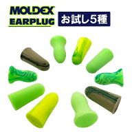 MOLDEX METEORS モルデックス メテオ 耳栓 お試し5種 5ペア 〈 耳せん 遮音 睡眠 ライブ用 モルデックス …