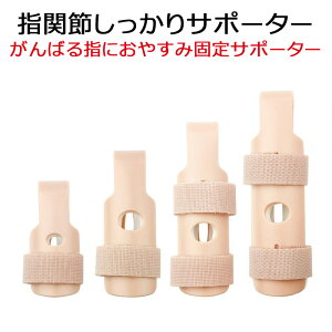 人差し指 サポーターの人気商品 通販 価格比較 価格 Com