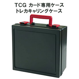 TCG カード専用ケース トレカキャリングケース ディープ レッド 〈 トレーディングカード ホルダー トレーディング カードケース カードホルダー 収納 ケーストレカ プロテクト スリーブ 大容量 箱 ハード 1300枚 日本製 〉