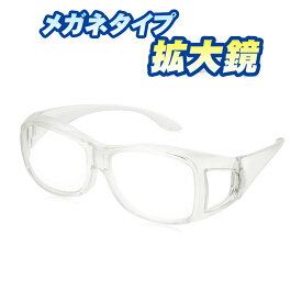 アイメディア メガネタイプ 拡大鏡 1.6倍 メガネ型 掛ける ルーペ 拡大 メガネ 虫眼鏡 老眼鏡 眼鏡 眼鏡型 虫めがね 視野 広い 趣味 読書 工作 細かい作業に メガネ拡大鏡 眼鏡