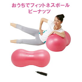 楽天市場 ピーナツ 型 バランス ボールの通販