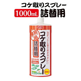 楽天市場 コケ取り スプレーの通販