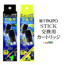 マルマン 電子PAIPOスティック 交換用カートリッジ 2個入〈 電子パイポ タバコ 電子タバコ スティック カートリッジ 交換用 〉FM