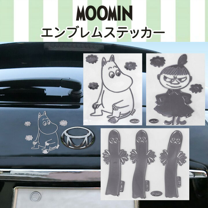 楽天市場 エンブレムステッカー ムーミン 明邦 車 ステッカー メタリック シルバー 目印 カーアクセサリー キャラクター ファンシーグッズ Fm スリーアール