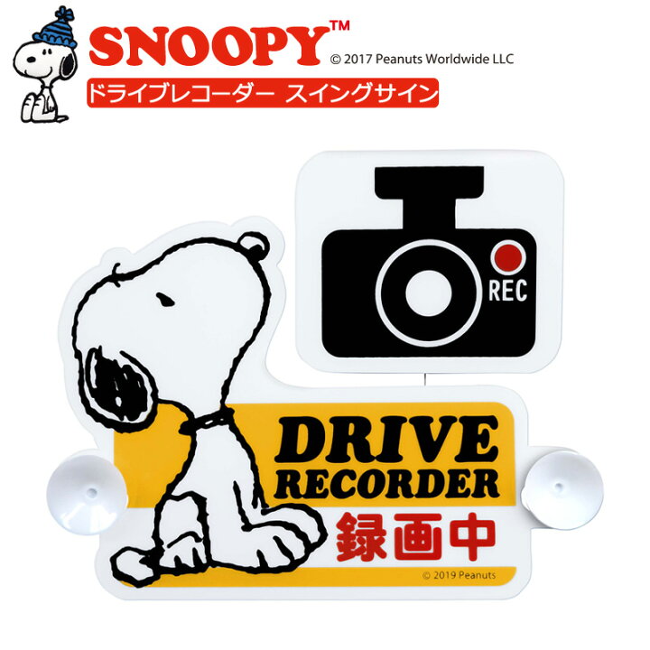 楽天市場 ドライブレコーダー スイングサイン スヌーピー Sn 80 明邦 車 スイング ステッカー キャラクター 目印 カーアクセサリー ファンシーグッズ Fm スリーアール 楽天市場 ドライブレコーダー スイングサイン スヌーピー Sn 80 明邦 車 スイング ステッカー キャラクター 目印 カーアクセサリー ファンシーグッズ Fm スリーアール