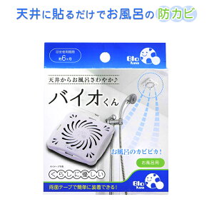 お風呂用 バス用品 バイオくんの人気商品 通販 価格比較 価格 Com お風呂用 バス用品 バイオくんの人気商品 通販 価格比較 価格 Com