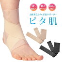 お医者さんの足首サポーター ピタ肌 1枚 左右兼用