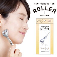 熱伝導トリートメントローラー 7837