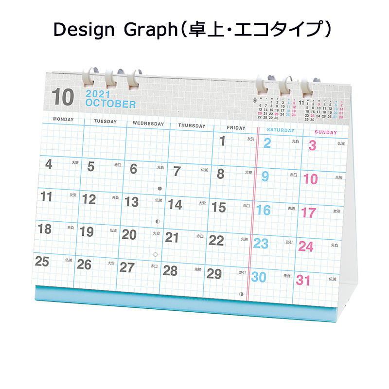 方眼ノートのような 書き込みやすいスケジュールカレンダーです AP-166 Design Graph 卓上 エコタイプ 1000120210 2022年 送料無料激安祭 カレンダー 『4年保証』