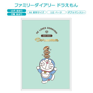 文具 ドラえもん 手帳の人気商品 通販 価格比較 価格 Com