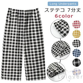 Lolover ステテコ 7分丈 チェック柄 レディース 綿100% 部屋着 ルームパンツ