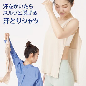 サラッと快適 汗とりシャツ