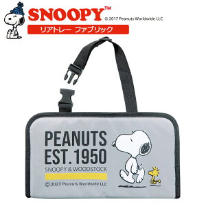 リアトレー スヌーピー ファブリック SN264