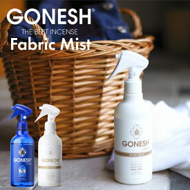 GONESH Fabric Mist お香 ガーネッシュ ファブリック ミスト（衣類用芳香消臭剤）