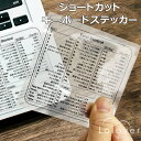 Lolover ショートカット【シール】 一覧表 キーボード ステッカー 時短キー Excel Windows Mac PC パソコン 日本語