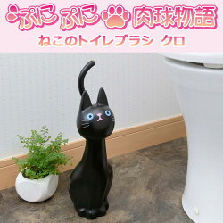 ME3713ねこのトイレブラシクロ明邦