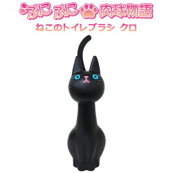 ME3713ねこのトイレブラシクロ明邦