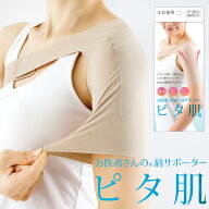 お医者さんの肩サポーター ピタ肌 日本製【2025新作】