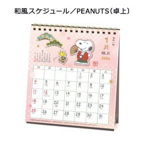 APJ-113 和風スケジュール/PEANUTS(卓上) アートプリントジャパン 2026年 カレンダー 1000136963