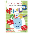 ザ・トイレカレンダー カレンダー 2026年 壁掛け