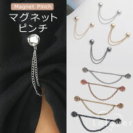 Lolover マグネットピンチ 1個入 裾上げ 穴あけ不要 袖留め 磁石 クリップ不要 ズボン パンツ スカート …