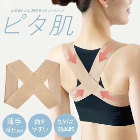 お医者さんの肩甲骨ストレッチバンド ピタ肌 日本製【2025新作】 (トレーニングバンド レジスタンスバンド)
