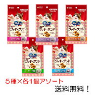 【クーポン利用で最大7％OFF】銀のスプーン 三ツ星グルメおやつ お魚クッキーサンド アソート5種各1個セ…