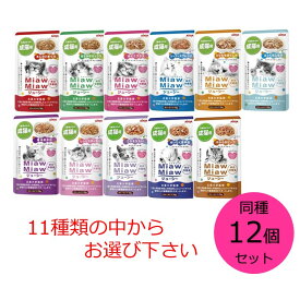 【クーポン利用で最大7％OFF】MiawMiaw ジューシー 70g　同種12個セット　11種類の中からお選び下さい