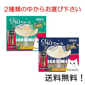 【クーポン利用で最大7％OFF】チャオ (CIAO) 猫用おやつ ちゅ~る 下部尿路配慮 まぐろ 海鮮ミックス味 、とりささみ 海鮮ミックス味 からお選び下さい。（ 14g×20本入）