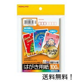 【クーポン利用で最大7％OFF】KOKUYO インクジェットプリンタ用はがき用紙(両面マット紙) ハガキ 100枚 KJ-2635